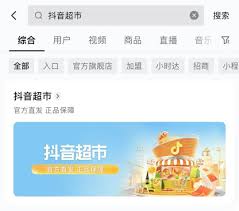 抖音超市供应链入驻优势大