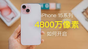 惊爆！苹果手机4800万像素这样轻松打开，拍照新境界等你体验！
