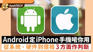 iOS与安卓：改进方向大，谁能更胜一筹？