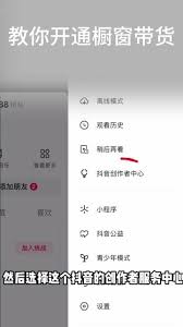 抖音橱窗收款账户开通指南及核心要点