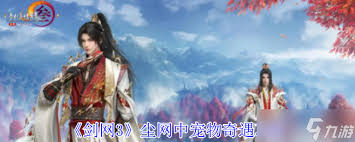 震惊！剑网3尘网中奇遇攻略玩法图文教程大，速来围观！