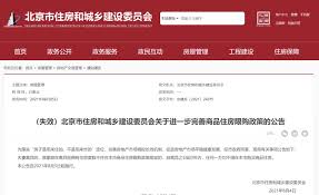 深度剖析：改进北京商住限购政策的关键要点