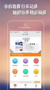 钛马星app查看行车记录教程