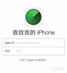 惊！苹果手机丢了怎么办？速看这些超实用找回秘籍与应对策略！