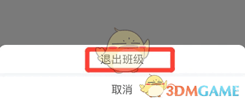 智慧中小学如何退出班级 退出班级群教程