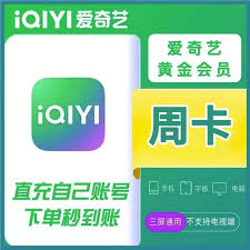 惊爆！爱奇艺竟能这样充一天会员，你知道吗？