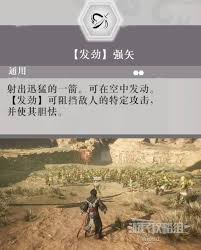 真三国无双起源猛进击武艺效果及获取全解析