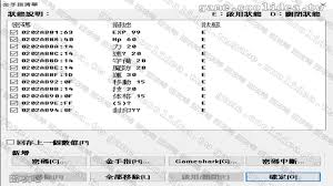 封印之剑金手指代码改编指南