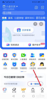 小度APP关闭常回家看看教程：如何在原来的小度app隐藏回家看看