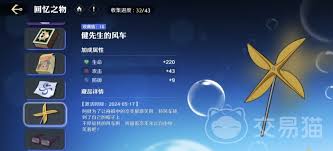 航海王壮志雄心藏品风车怎么得？获取方式大公开，速戳！