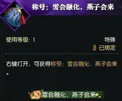 逆水寒手游：待到雪去雁来时任务极简高效攻略