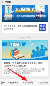 惊爆！学信网 app 征兵报名超详细教程，速来围观