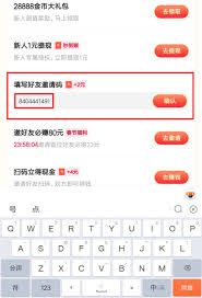 抖音极速版填好友邀请码位置