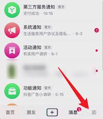 抖音来信息响铃设置方法大