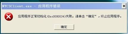 解决应用程序初始化失败0xc000034的关键方法