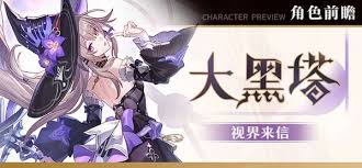崩坏星穹铁道大黑塔具体上线时间大