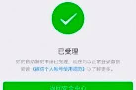 原来微信新设备限制登录多久自动解封