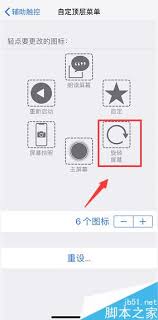 苹果XR悬浮球设置大高效凸显核心要点