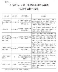 长沙教育学院教师资格证培训详情及报考指南