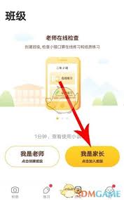惊爆！小猿口算绑定班号的超简单秘诀大公开！