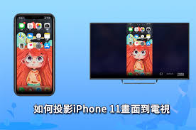 苹果手机应用如何投屏到电视观看