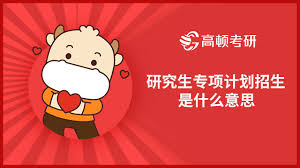 考研招生单位如何改进？核心要点全解析