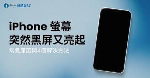 原来的苹果手机突然黑屏原因大