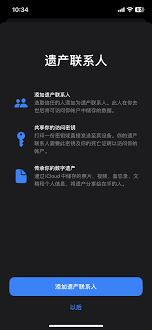 原来的iPhone数字遗产联系人怎么删除