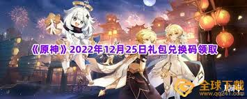 惊爆！原神 12 月兑换码大全新鲜出炉，海量福利等你拿！