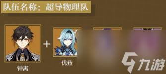 原神钟离搭配队伍指南：凸显核心要点