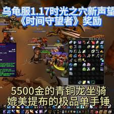 震惊！魔兽世界乌龟服小号极品饰品获取全攻略大！