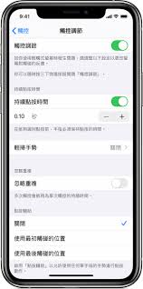 苹果手机触屏不灵敏如何调整