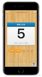 倒数日找回以前记录的方法