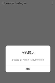 Volumeshader_bm究竟会不会伤害手机？真相大！