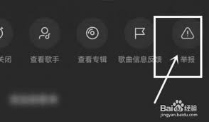 汽水音乐举报音乐的方法