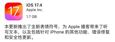 苹果iOS 17.4 RC更新内容大汇总，核心要点全掌握