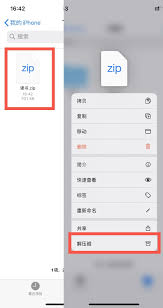 惊爆！苹果手机竟能这样打开压缩文件，你绝对想不到！
