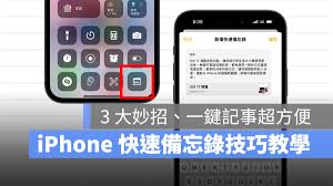 惊爆！苹果备忘录超便捷快速创建选项大，轻松开启高效记录新体验！