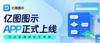 震惊！手机制作流程图app，竟藏如此神奇秘密，速来一探究竟！