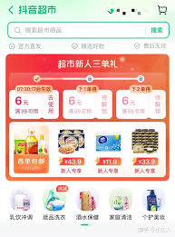 震惊！想在抖音开超市？入驻秘籍大公开，速点解锁！