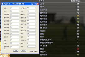 实况足球2011一球成名修改器使用教程（附图详解）