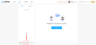 惊爆！网页版百度网盘加好友全攻略大，速来围观！