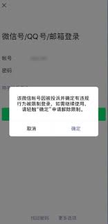 惊爆！微信账号受限登录，究竟要被关多久？