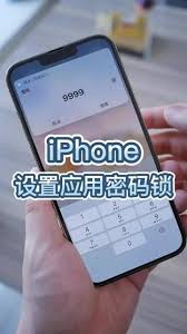 苹果手机如何设置软件锁