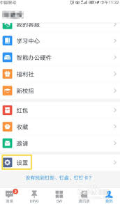 钉钉考勤app怎样关闭日程查看显示