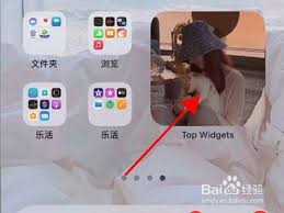 苹果桌面小组件照片更换方法