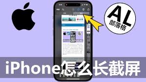 iPhone 高效截长图凸显文章核心要点的方法