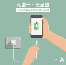 苹果手机首次充电必知的正确方法大
