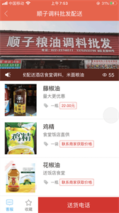 厨料邦app