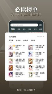 点阅小说大全
